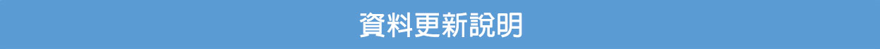 資料更新說明PC